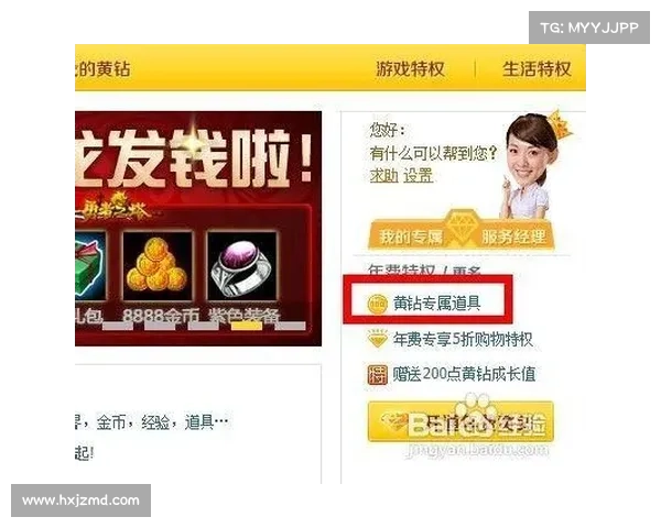如何通过官方途径免费获得黄钻资格并享受会员特权详解 如何通过官方途径免费获得黄钻资格并享受会员特权详解